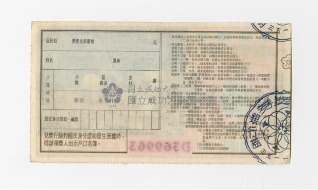 愛國獎券-第1153期-D369963藏品圖，第2張