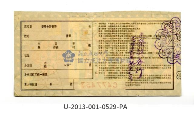 愛國獎券第529期藏品圖，第2張