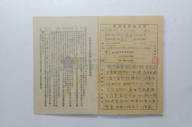 民國45年9月學生假期實習報告書藏品圖，第2張