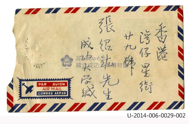 張學新教授手寫中文書信藏品圖，第2張