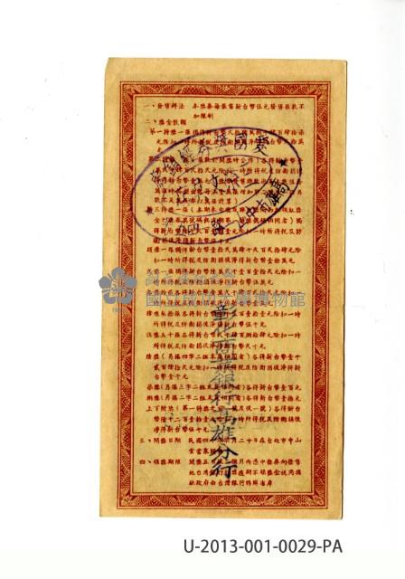 愛國獎券第29期藏品圖，第2張