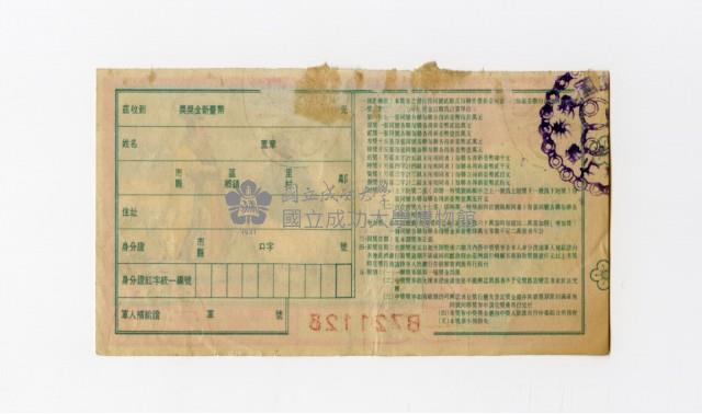 愛國獎券-第650期-B721127藏品圖，第2張