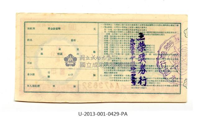 愛國獎券第429期藏品圖，第2張