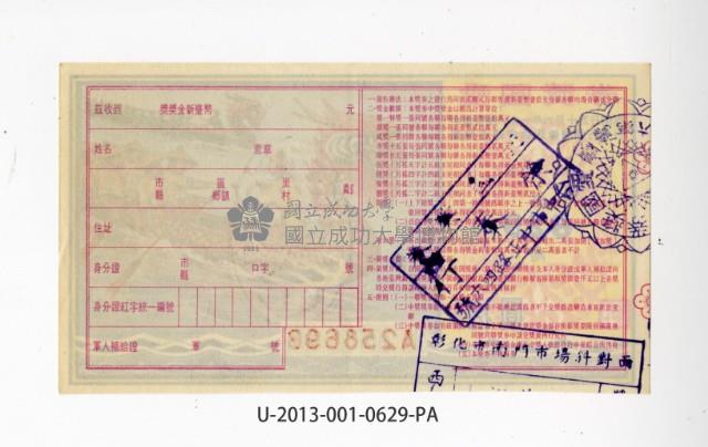 愛國獎券第629期藏品圖，第2張