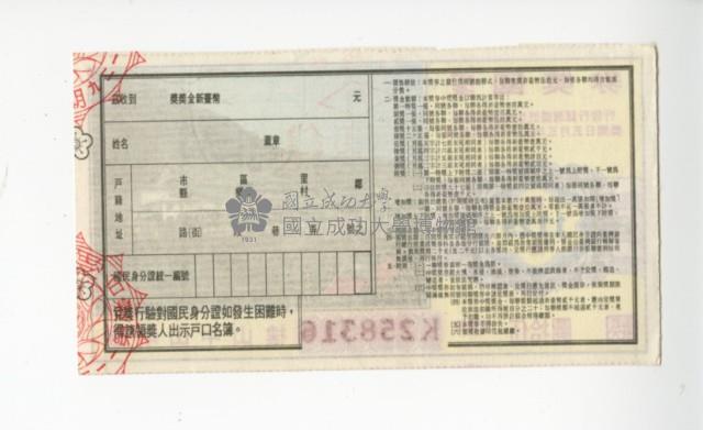 愛國獎券第1129期藏品圖，第2張