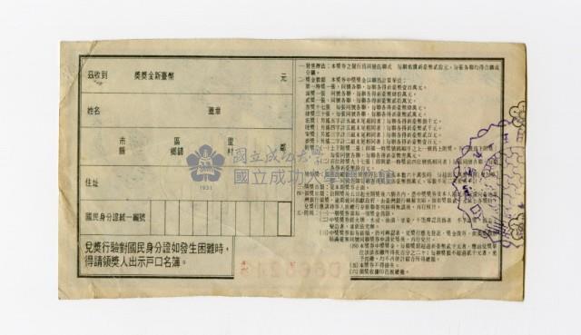 愛國獎券-第915期-D868213藏品圖，第2張