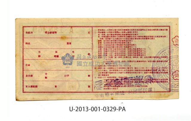 愛國獎券第329期藏品圖，第2張