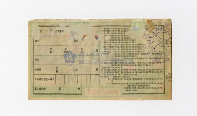 愛國獎券-第651期-B257065藏品圖，第2張