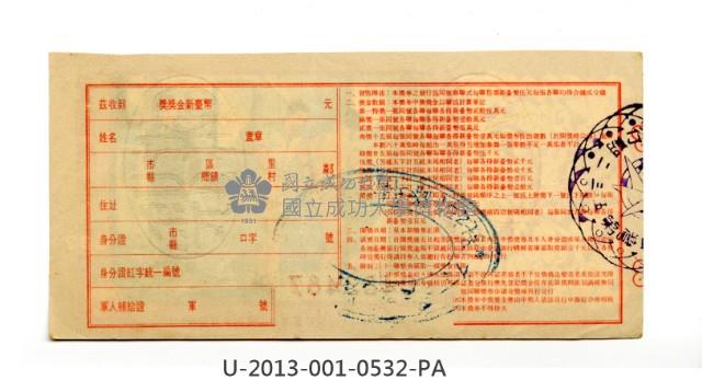 愛國獎券第532期藏品圖，第2張