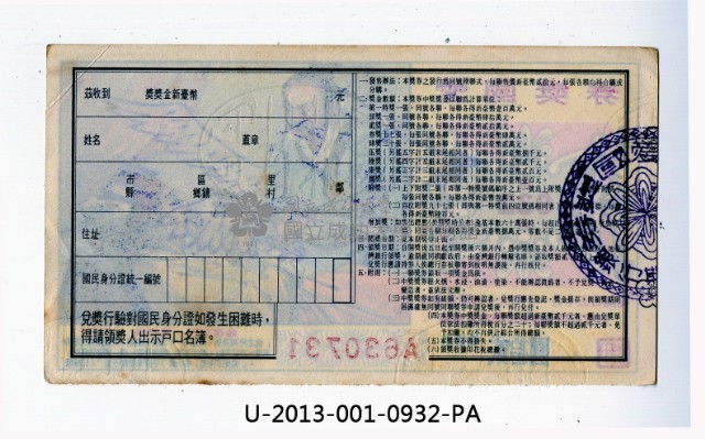 愛國獎券第932期藏品圖，第2張