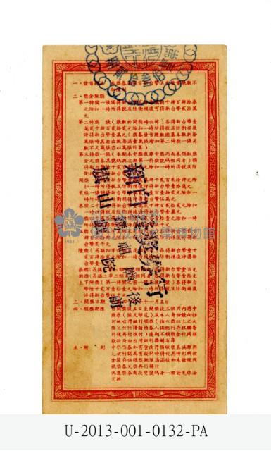 愛國獎券第132期藏品圖，第2張