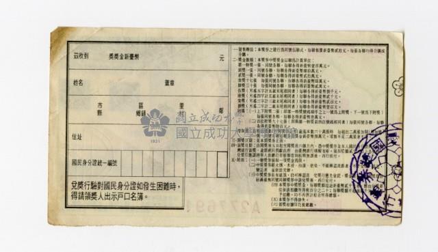 愛國獎券-第922期-A277691藏品圖，第2張