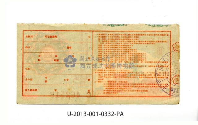 愛國獎券第332期藏品圖，第2張