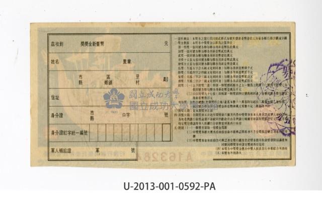 愛國獎券第592期藏品圖，第2張