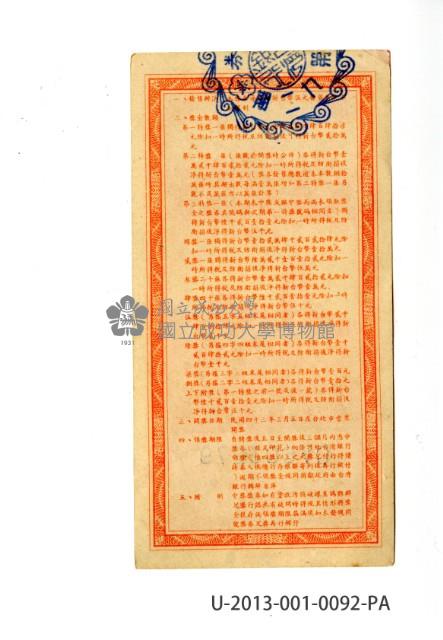 愛國獎券第92期藏品圖，第2張