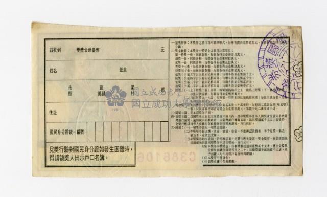 愛國獎券-第885期-C386106藏品圖，第2張