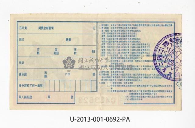 愛國獎券第692期藏品圖，第2張