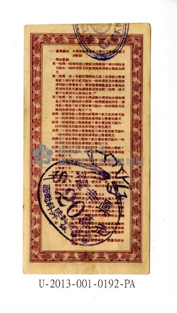 愛國獎券第192期藏品圖，第2張