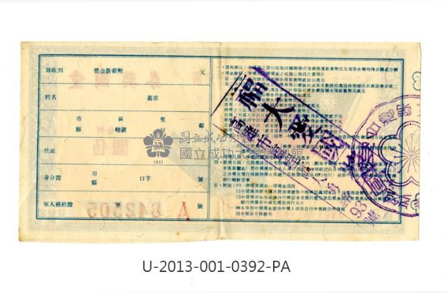 愛國獎券第392期藏品圖，第2張