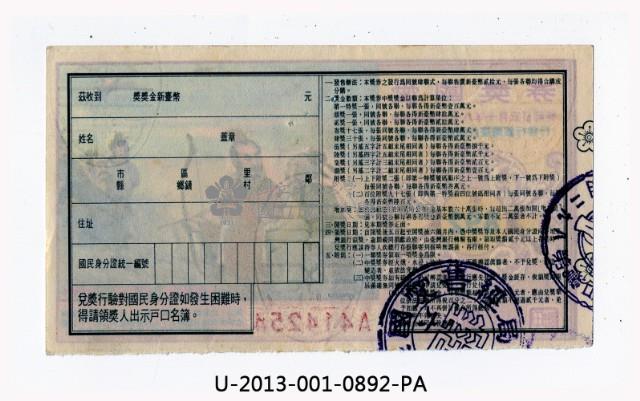 愛國獎券第892期藏品圖，第2張