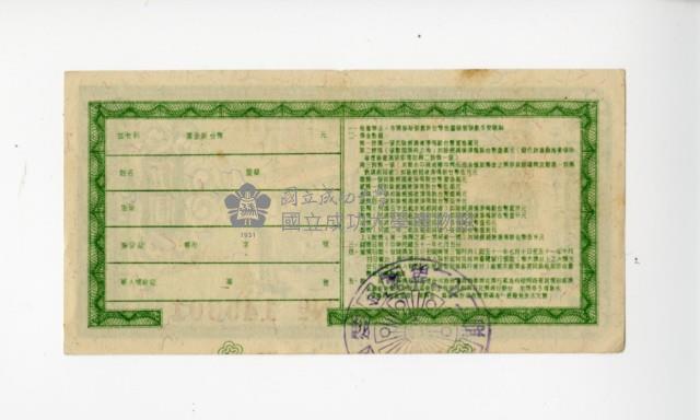 愛國獎券第292期藏品圖，第2張