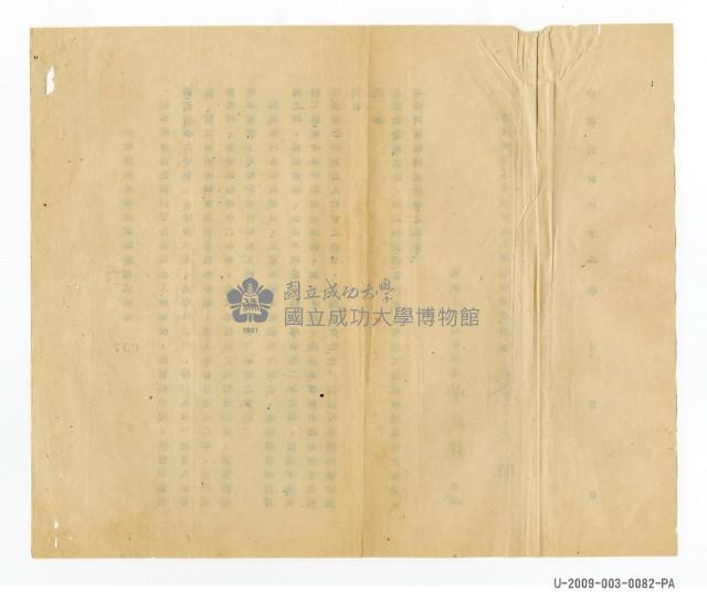 曾欽錫《本校舊制畢業生實際資格說明書》藏品圖，第2張