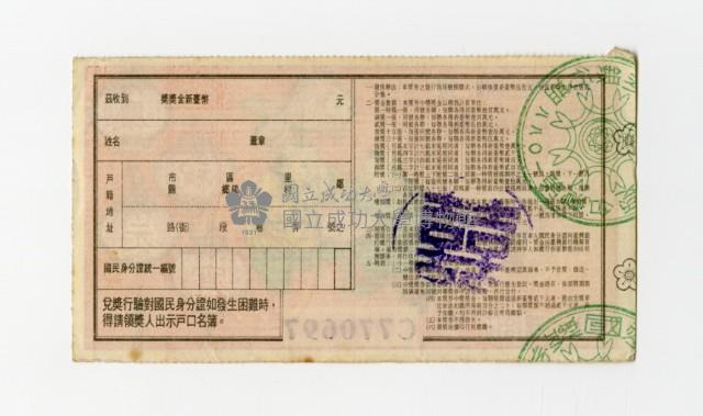 愛國獎券-第1088期-C770697藏品圖，第2張