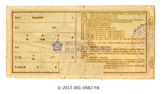 愛國獎券第482期藏品圖，第2張