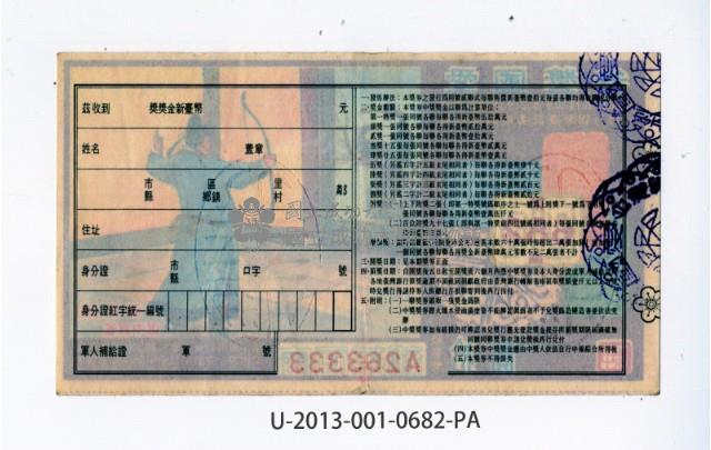 愛國獎券第682期藏品圖，第2張