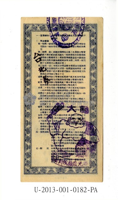 愛國獎券第182期藏品圖，第2張
