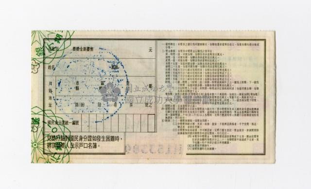 愛國獎券-第1103期-H153389藏品圖，第2張