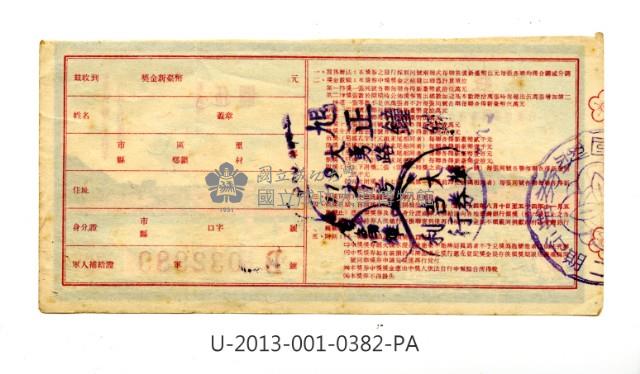 愛國獎券第382期藏品圖，第2張