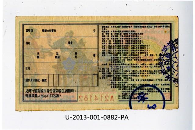 愛國獎券第882期藏品圖，第2張