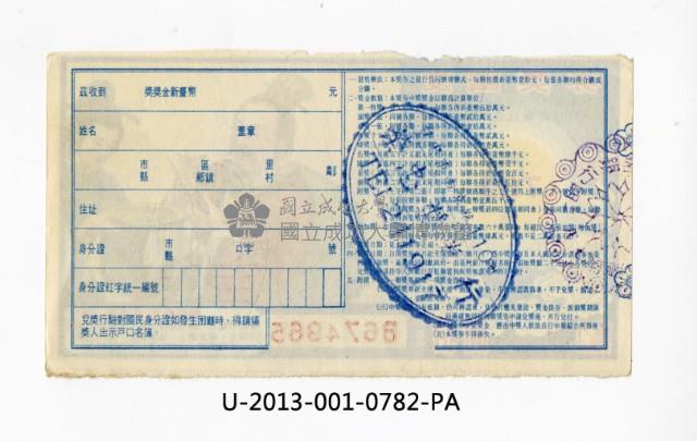 愛國獎券第782期藏品圖，第2張