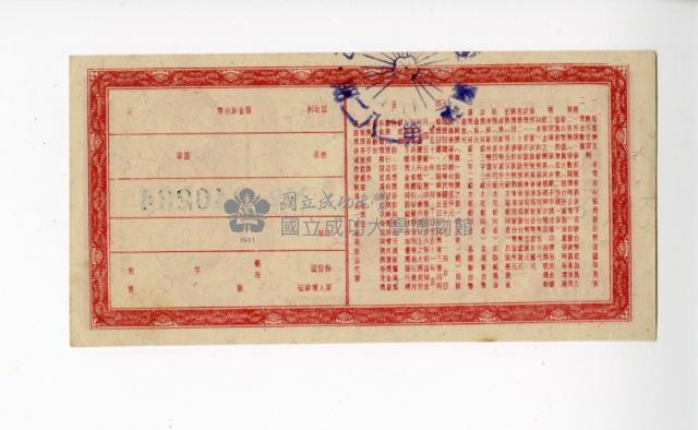 愛國獎券第282期藏品圖，第2張