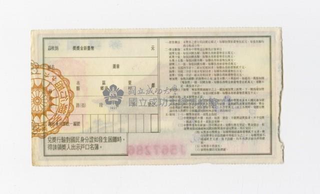 愛國獎券-第1169期-J567286藏品圖，第2張