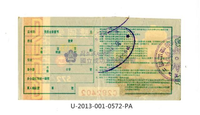 愛國獎券第572期藏品圖，第2張