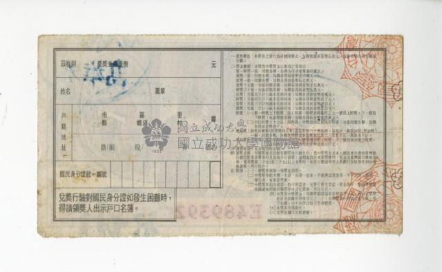 愛國獎券第1072期藏品圖，第2張