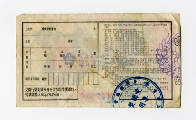 愛國獎券-第1045期-A677590藏品圖，第2張