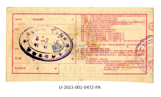 愛國獎券第472期藏品圖，第2張