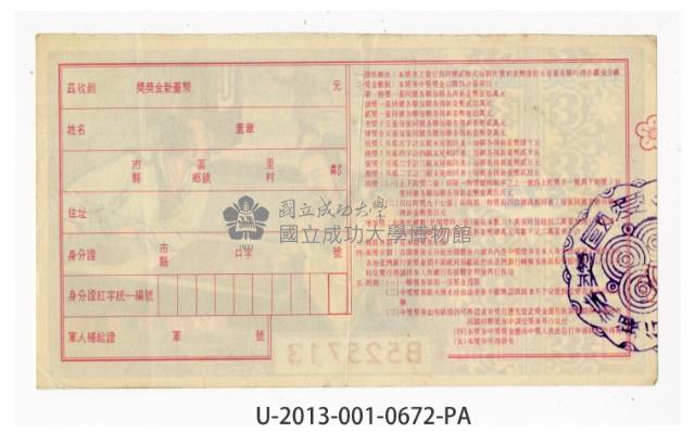 愛國獎券第672期藏品圖，第2張