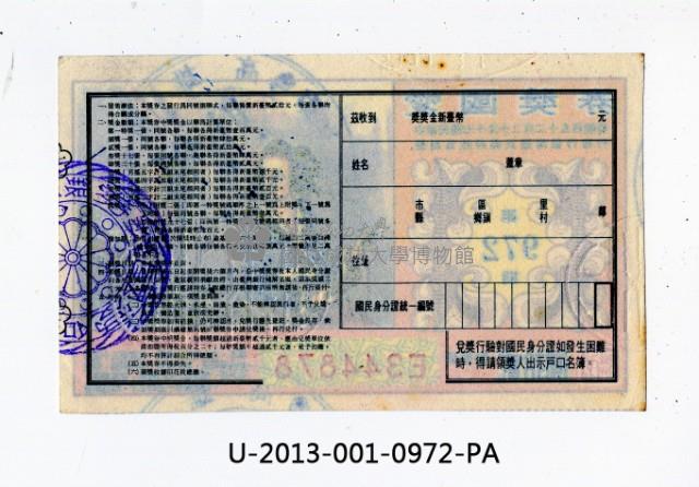 愛國獎券第972期藏品圖，第2張