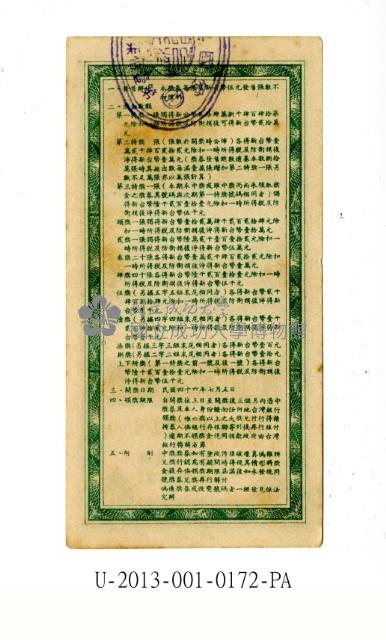 愛國獎券第172期藏品圖，第2張