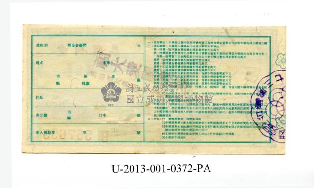 愛國獎券第372期藏品圖，第2張