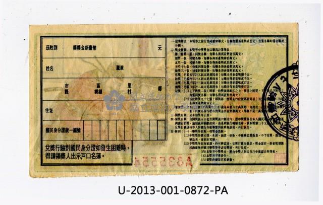 愛國獎券第872期藏品圖，第2張