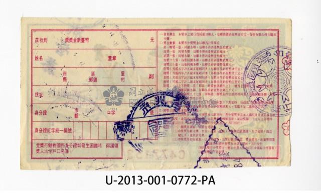 愛國獎券第772期藏品圖，第2張