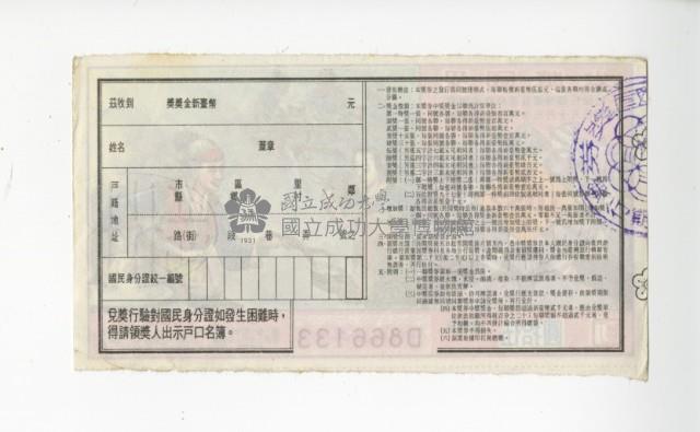 愛國獎券第1052期藏品圖，第2張