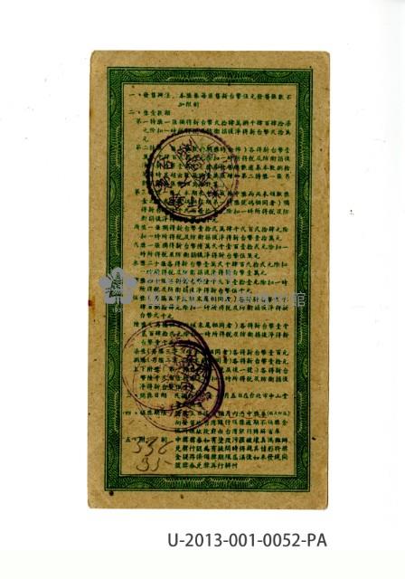 愛國獎券第52期藏品圖，第2張