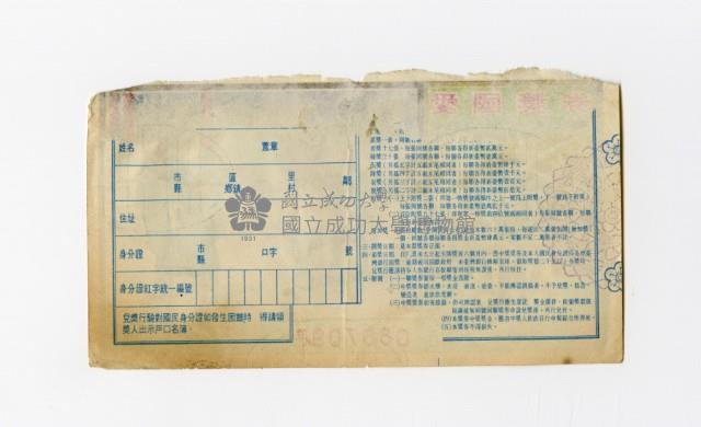 愛國獎券-第751期-C867097藏品圖，第2張