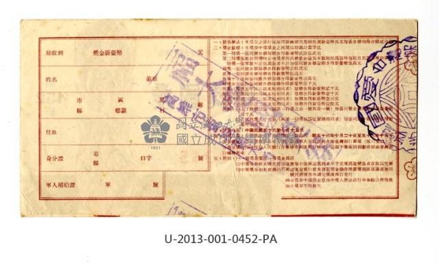 愛國獎券第452期藏品圖，第2張